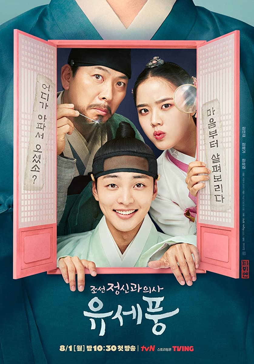 Poong The Joseon Psychiatrist ح2 مسلسل بونغ الطبيب النفسي في جوسون الحلقة 2