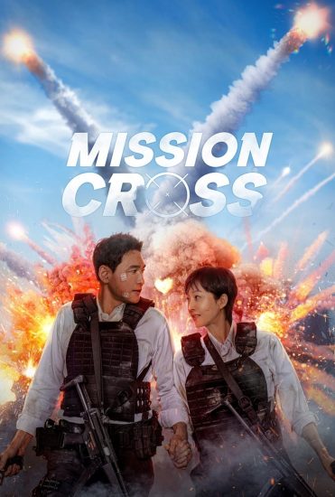 فيلم تقاطع السُبل Mission: Cross مترجم